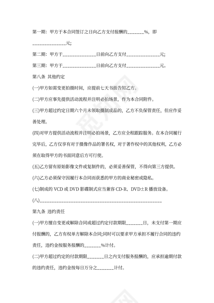 摄像服务合同7篇