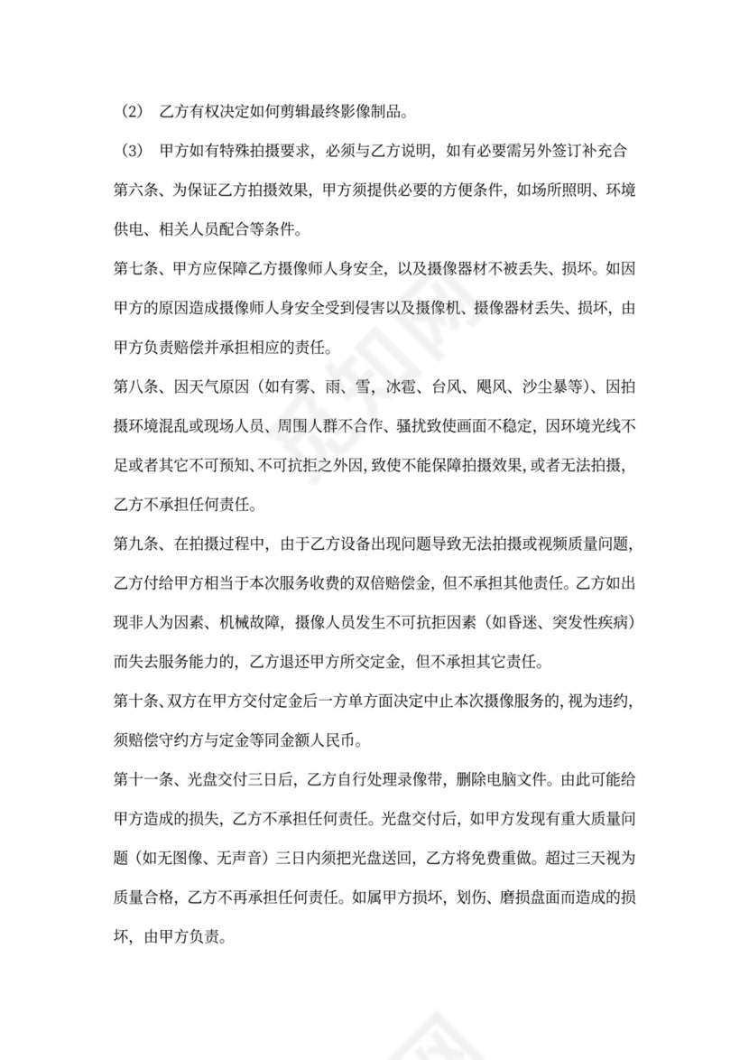 摄像服务合同7篇