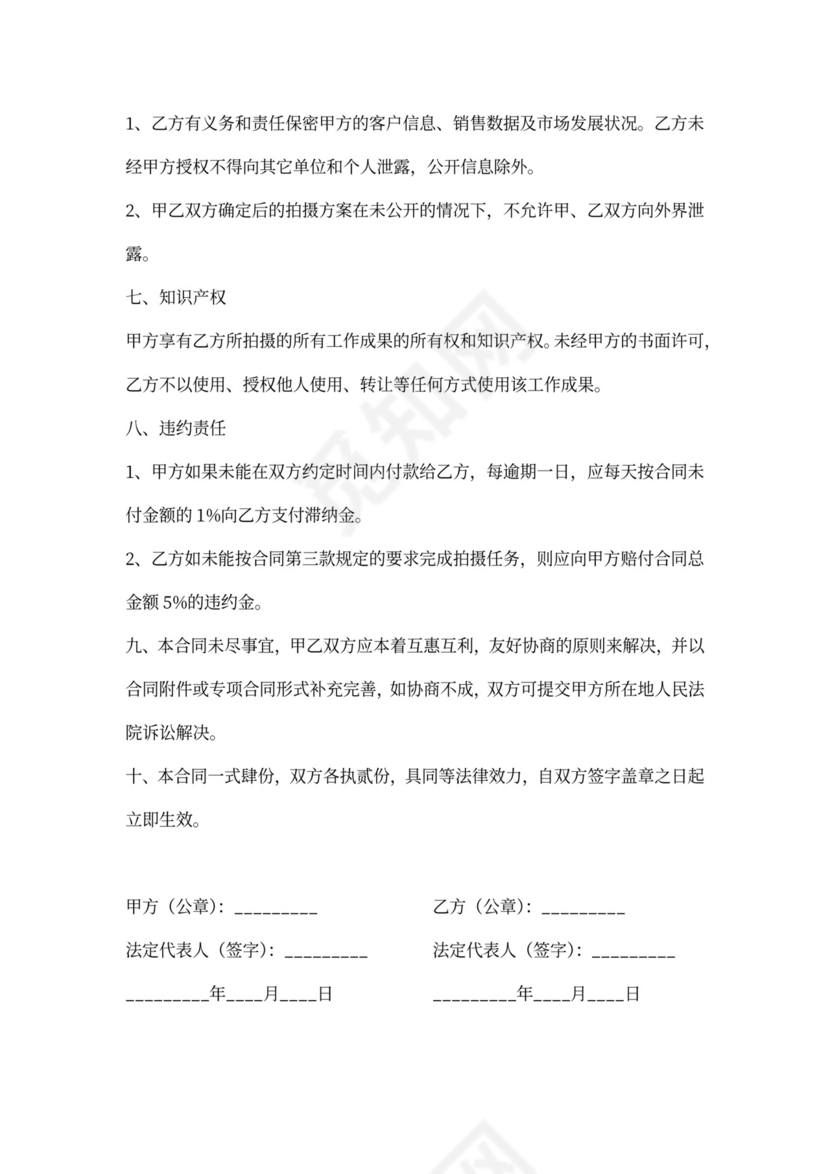 摄像服务合同7篇