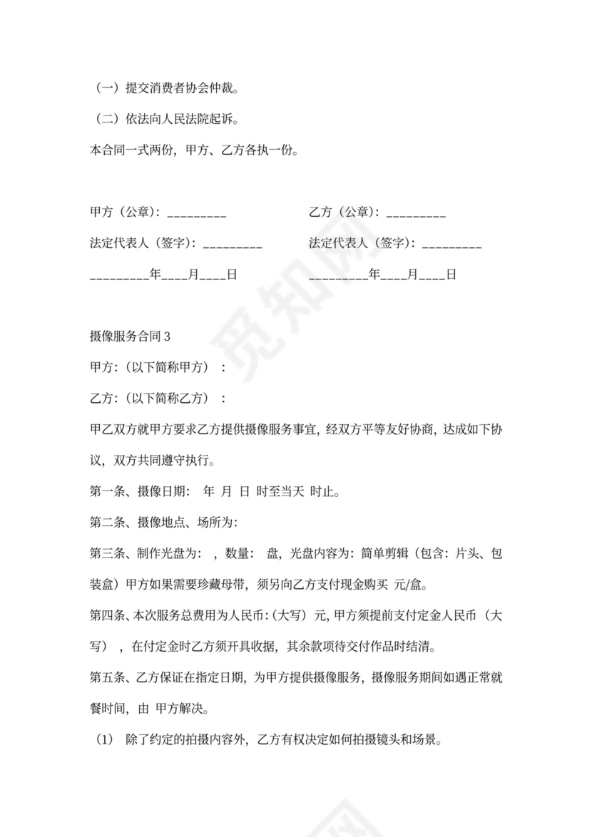 摄像服务合同7篇