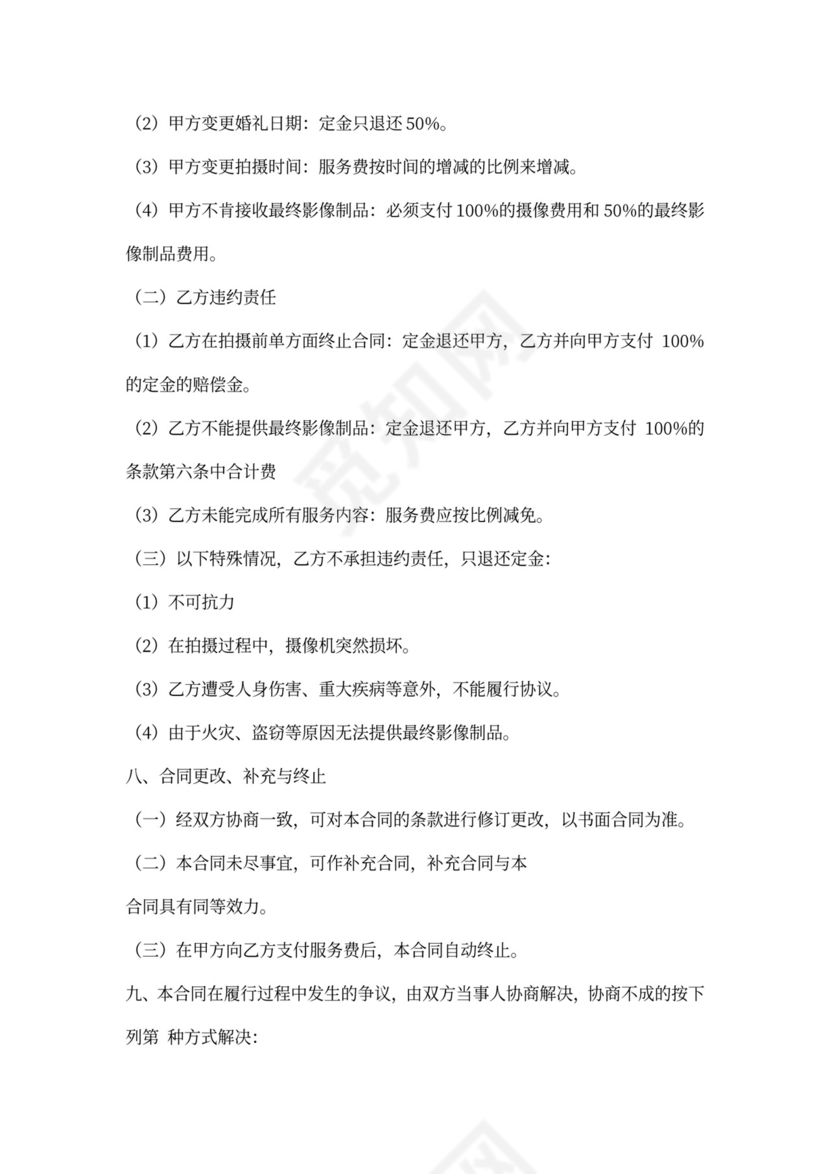 摄像服务合同7篇