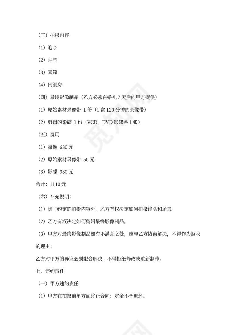 摄像服务合同7篇