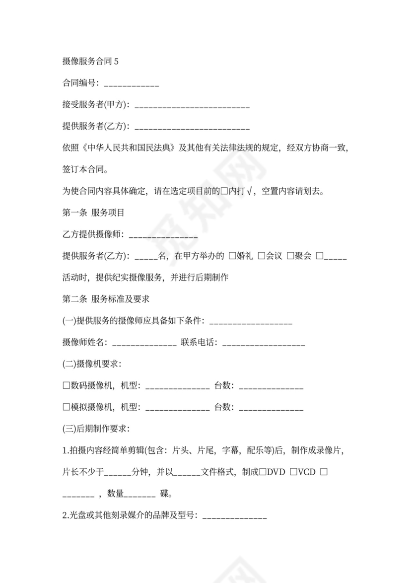 摄像服务合同7篇