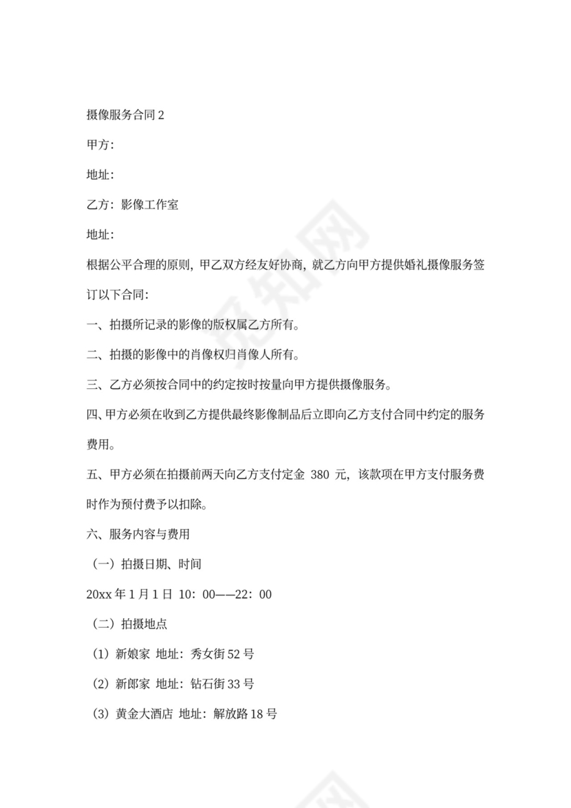 摄像服务合同7篇