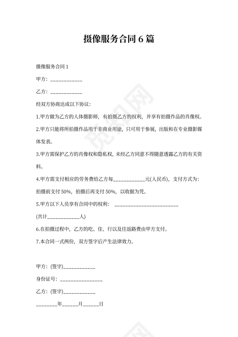 摄像服务合同7篇