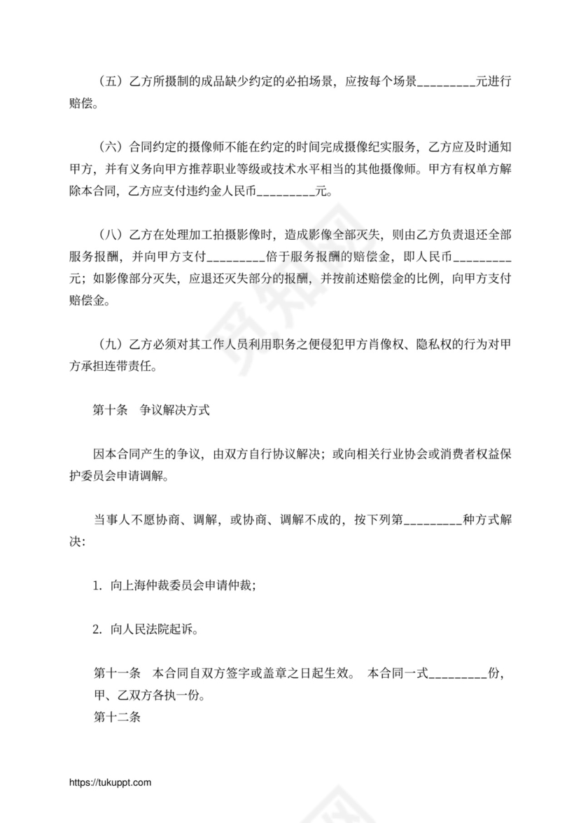 纪实摄像服务合同