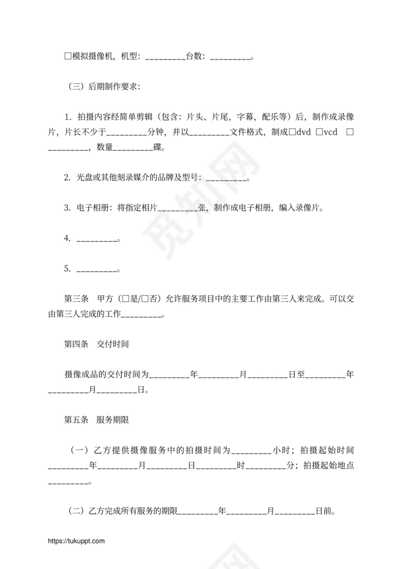 纪实摄像服务合同