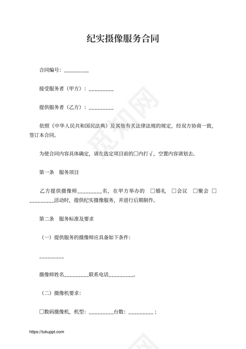 纪实摄像服务合同