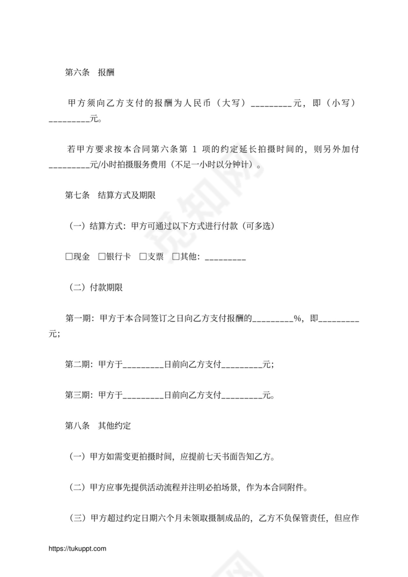 纪实摄像服务合同