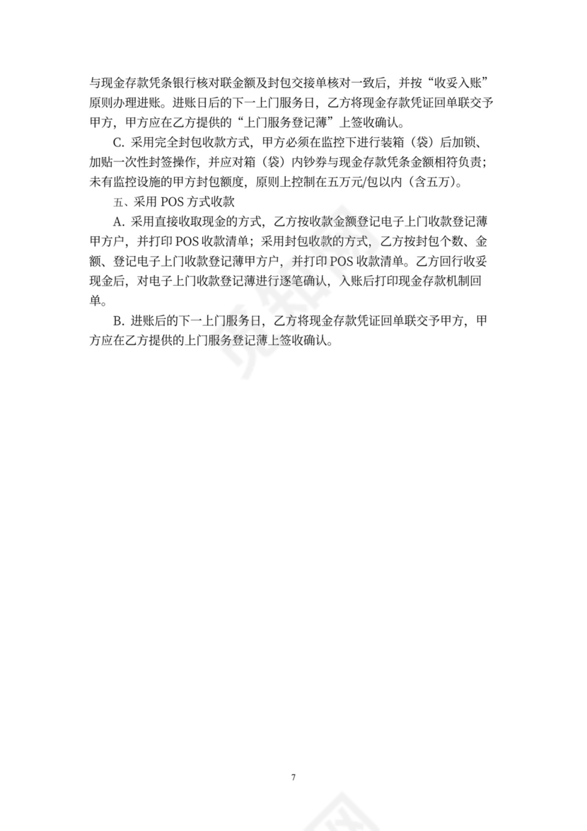 现金业务上门服务合同