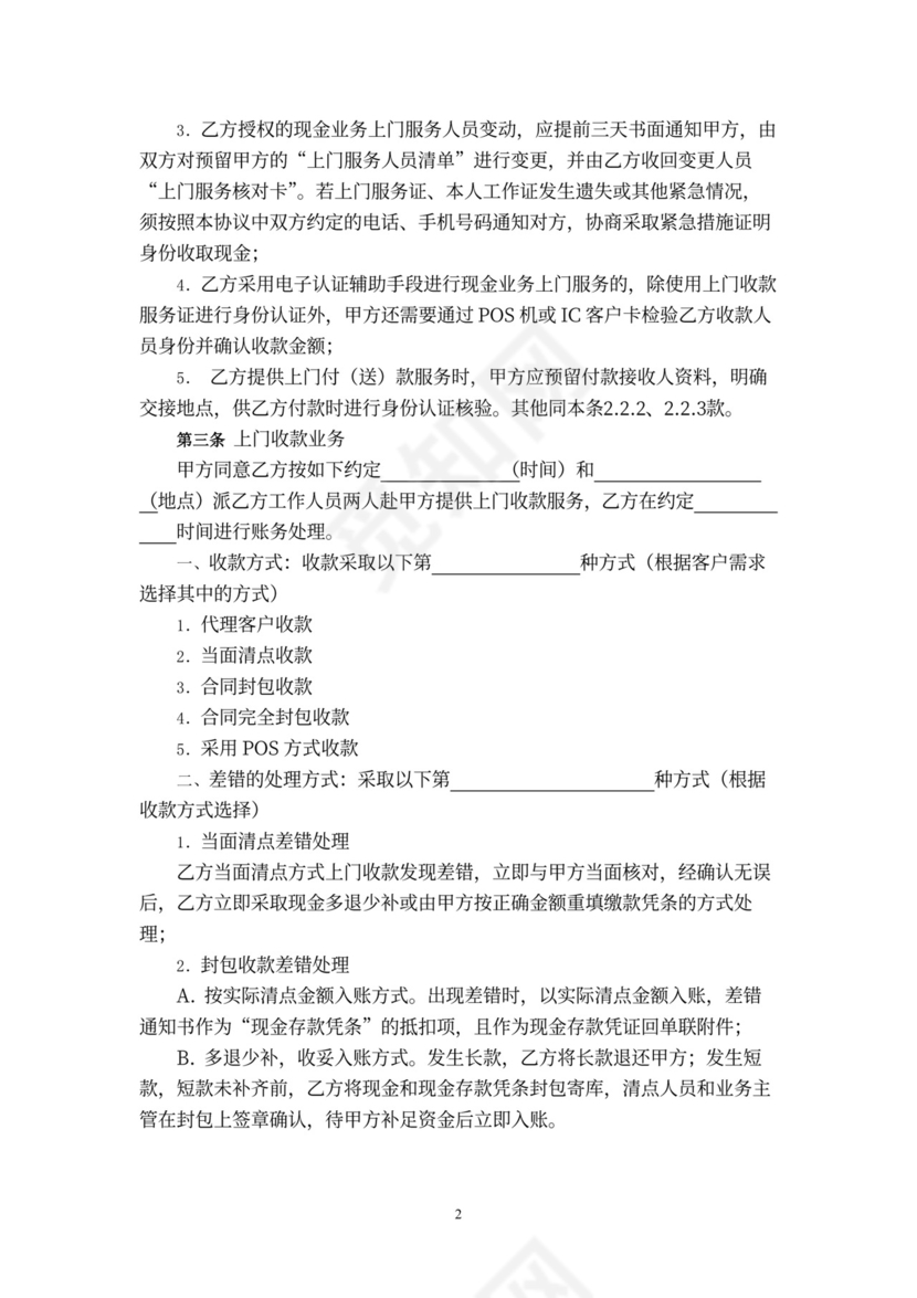 现金业务上门服务合同