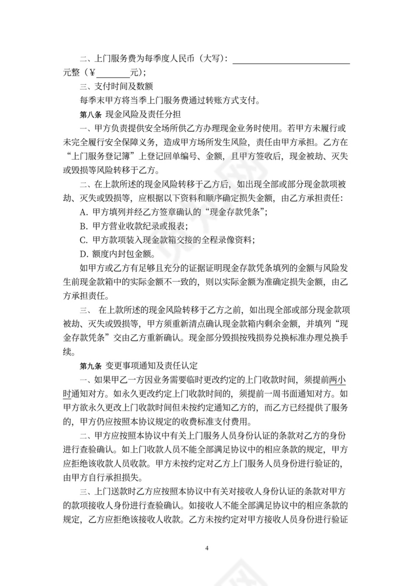 现金业务上门服务合同