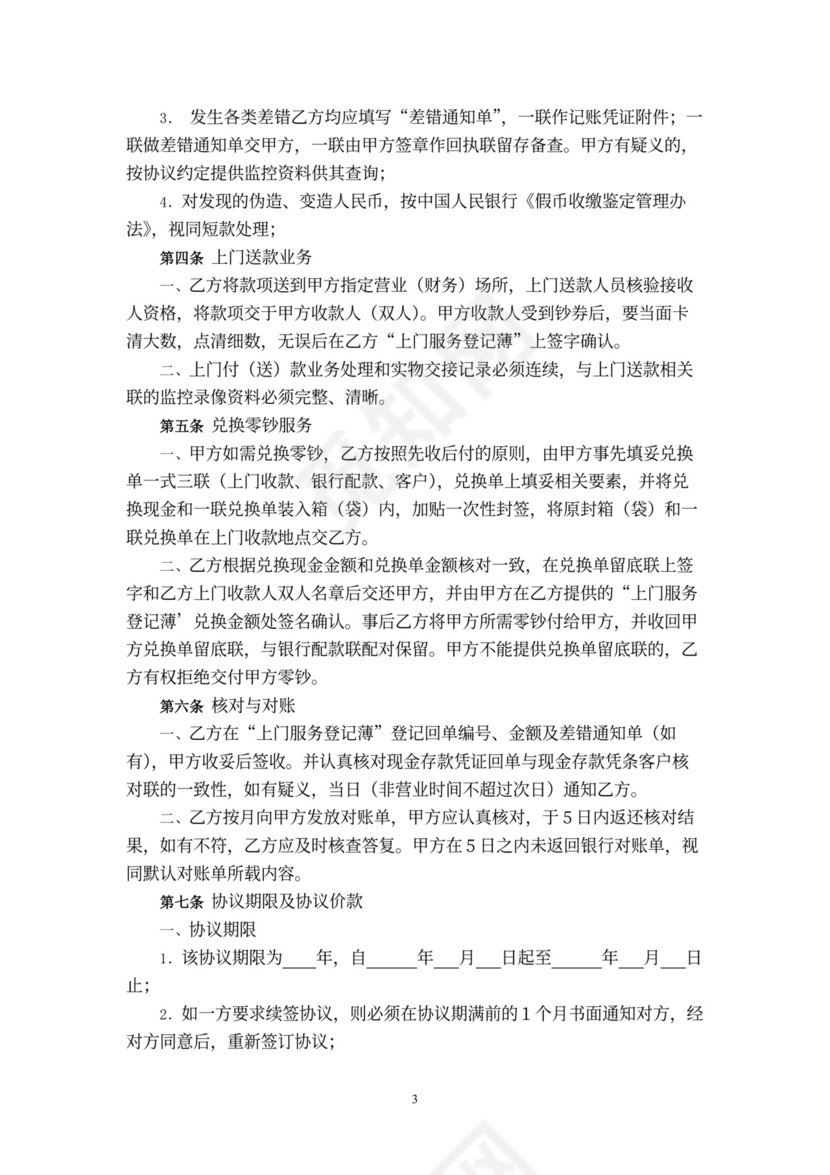 现金业务上门服务合同