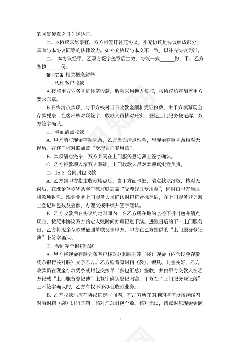 现金业务上门服务合同