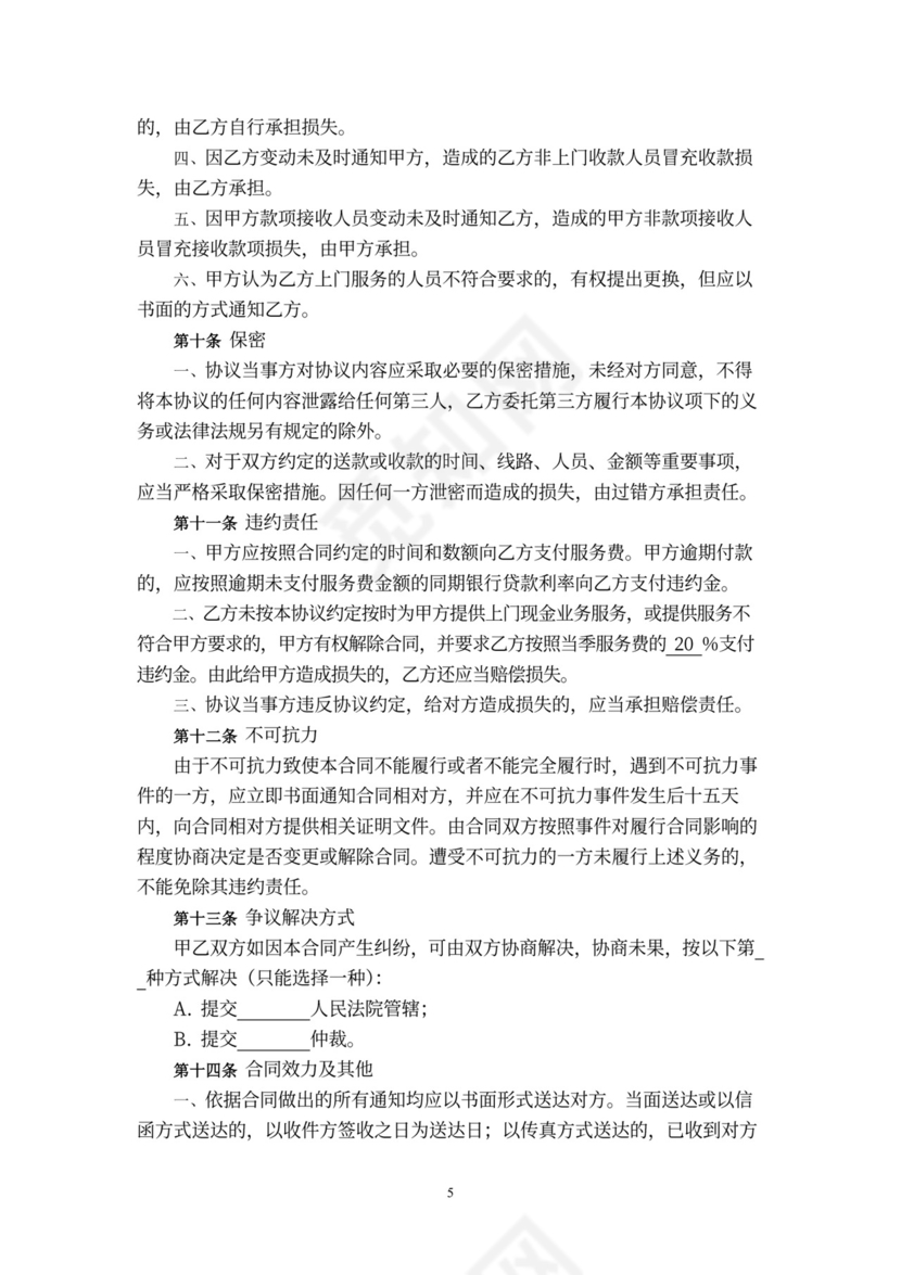 现金业务上门服务合同