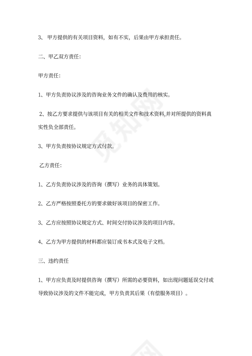 项目服务协议书