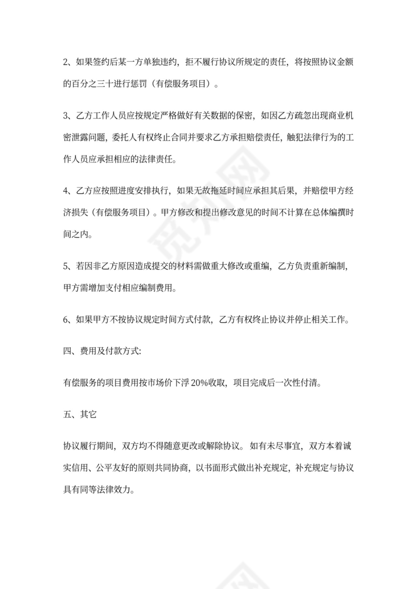 项目服务协议书