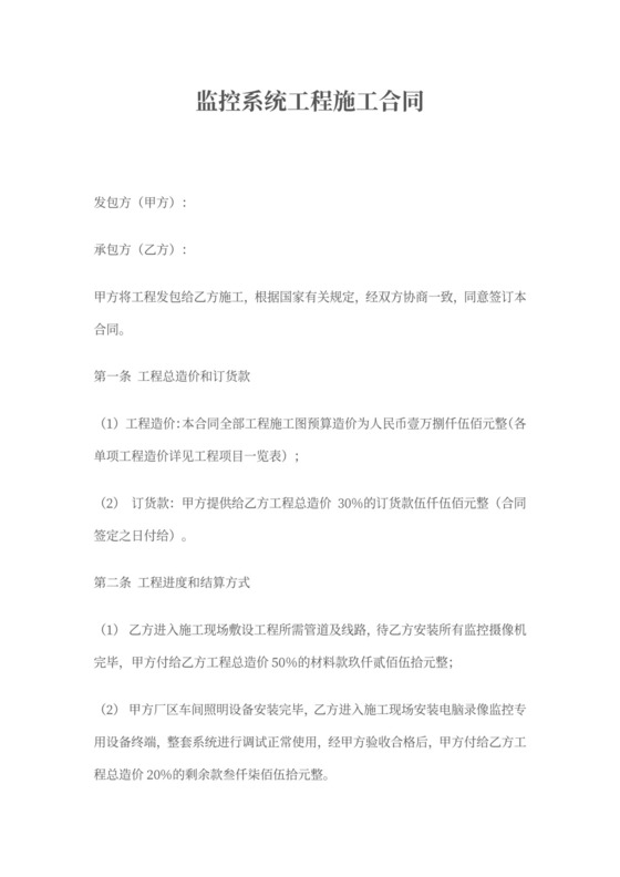 监控安装简易合同