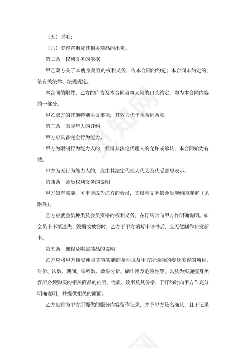 瘦身美容服务合同