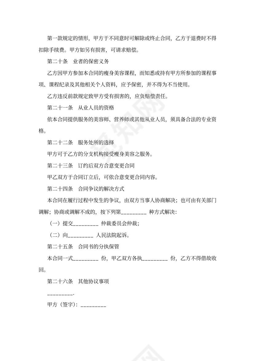 瘦身美容服务合同