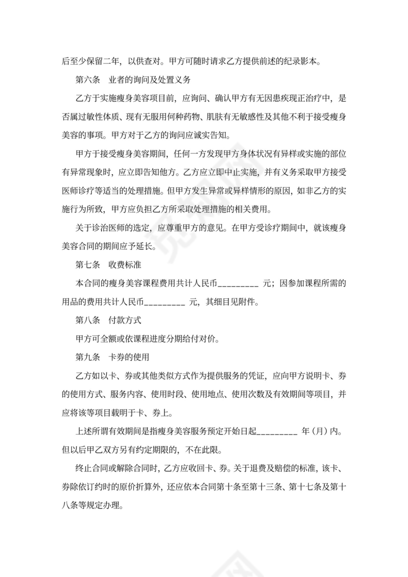 瘦身美容服务合同
