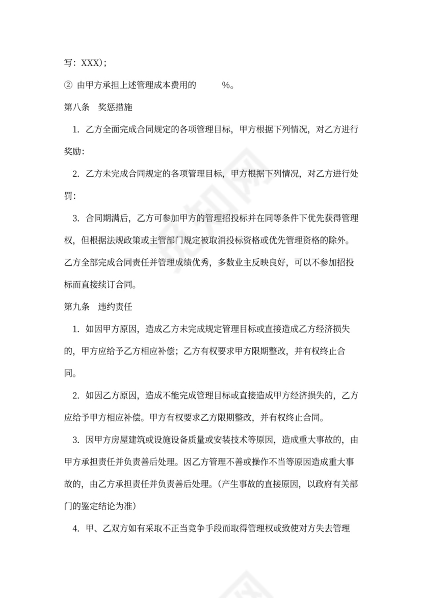 医院物业服务合同