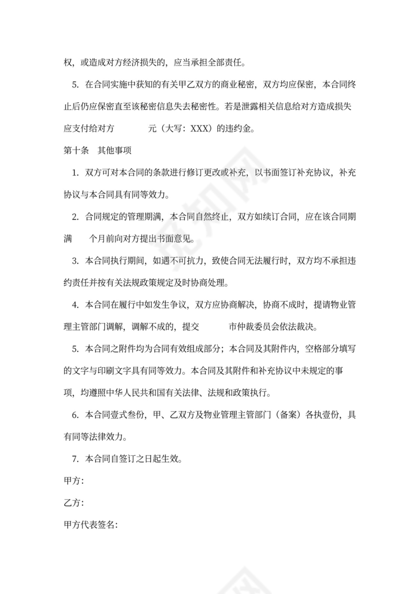 医院物业服务合同