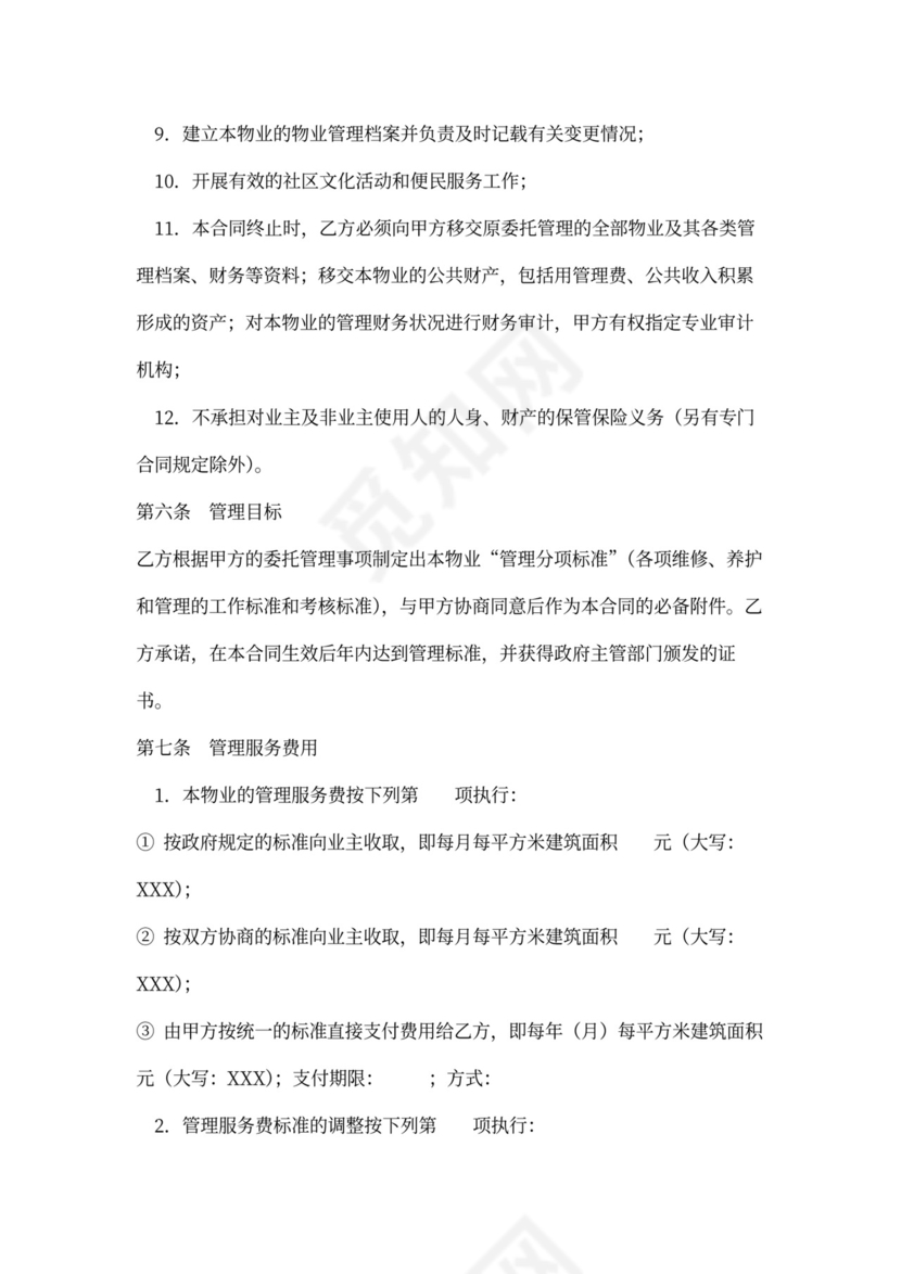 医院物业服务合同