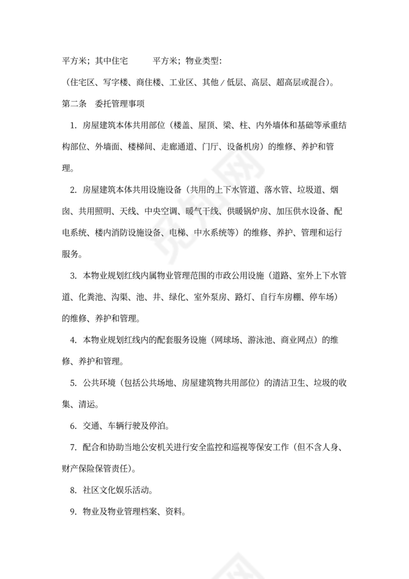 医院物业服务合同