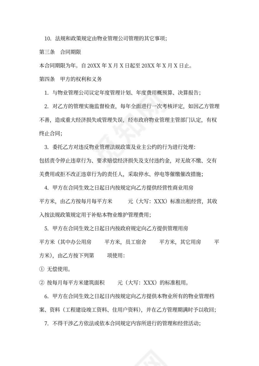 医院物业服务合同