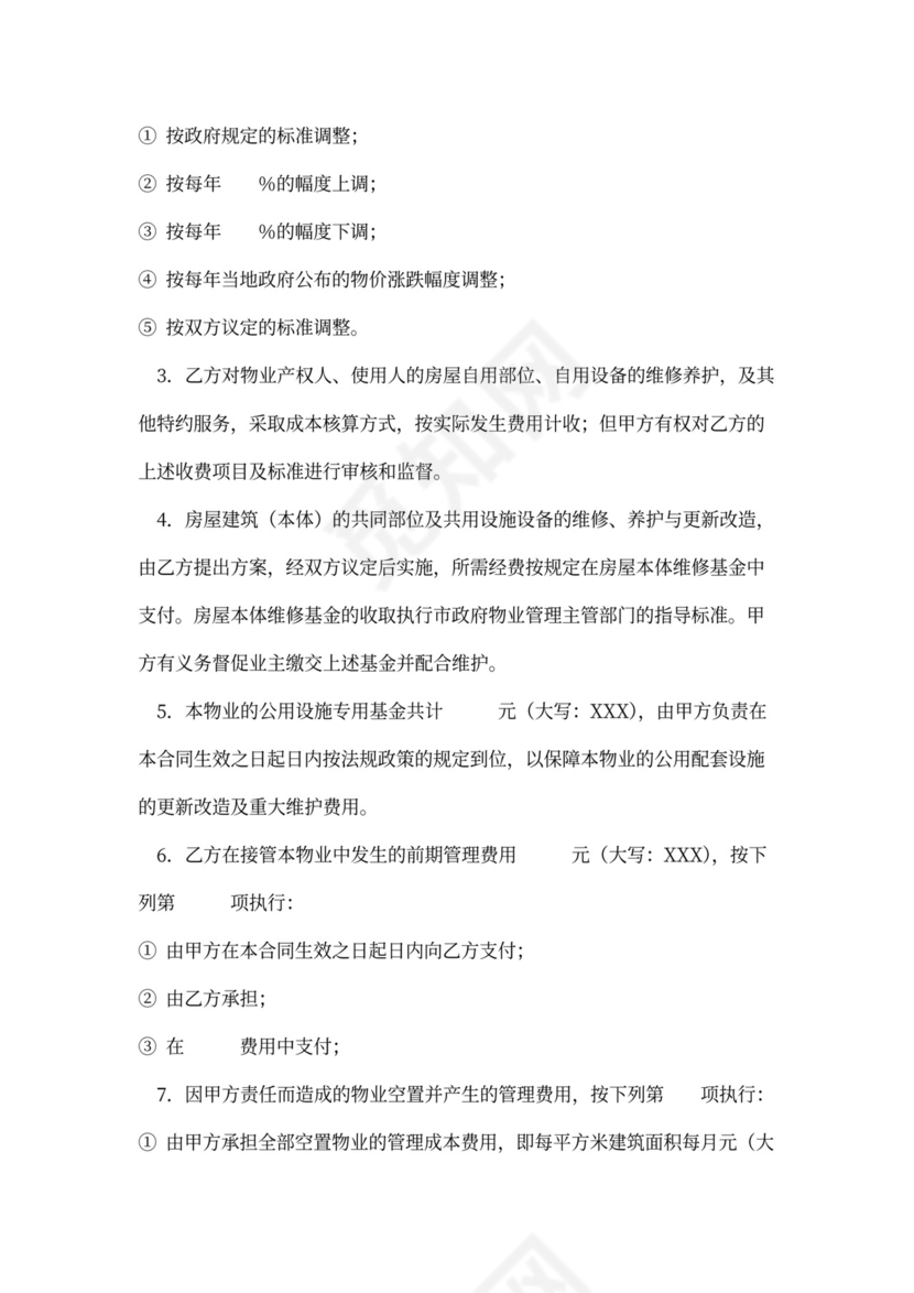 医院物业服务合同