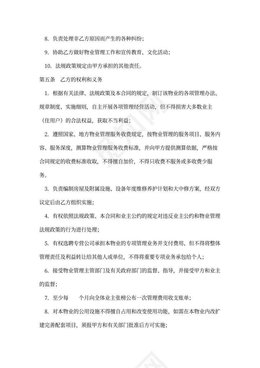 医院物业服务合同