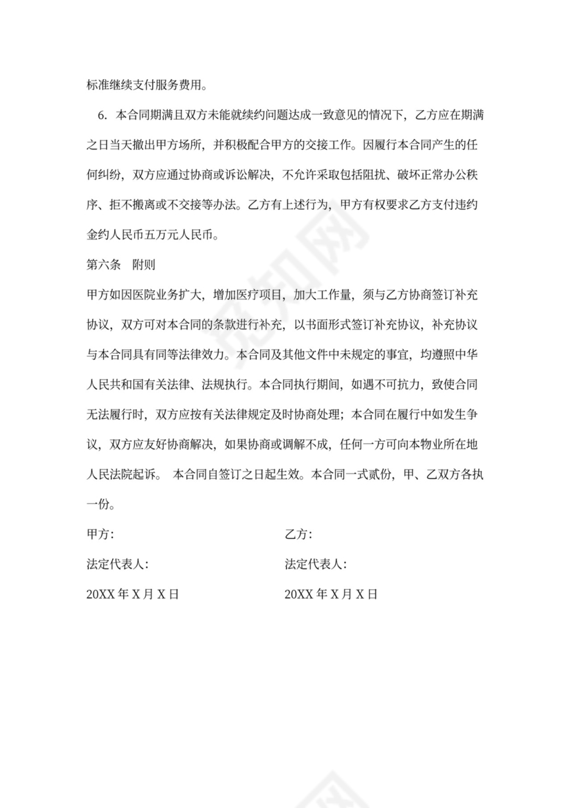 医院物业合同模板