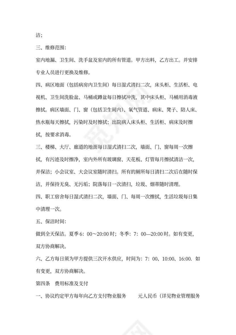 医院物业合同模板