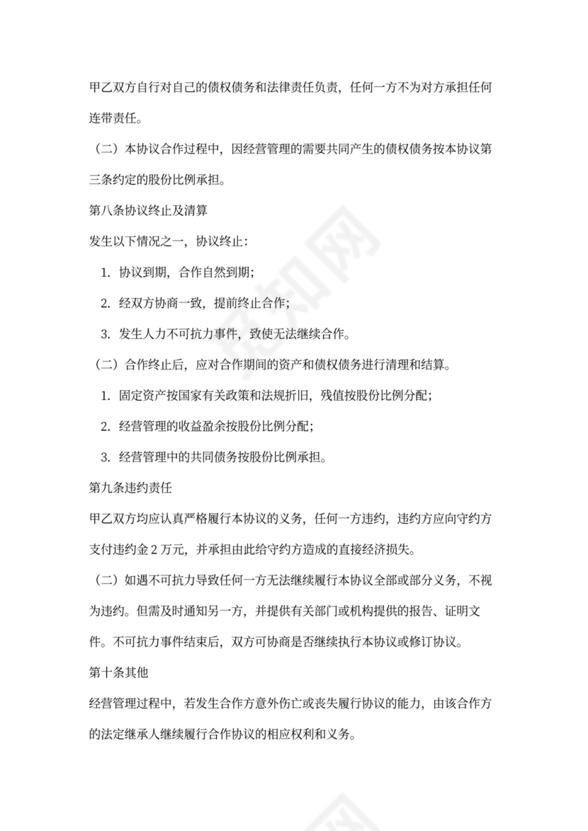 物业合作协议合同