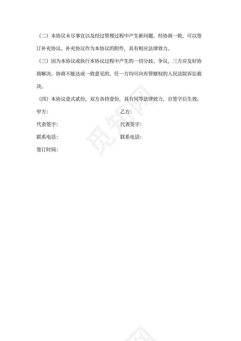 物业合作协议合同