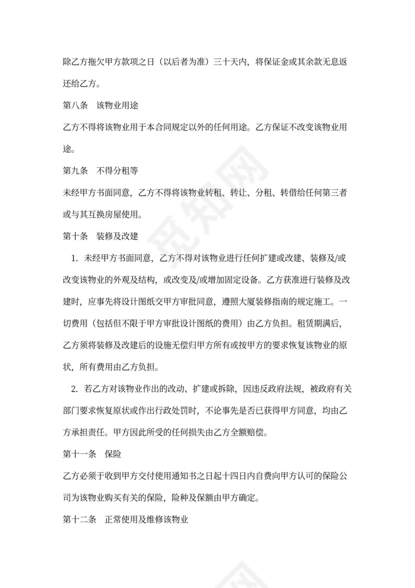 写字楼物业租赁合同范本