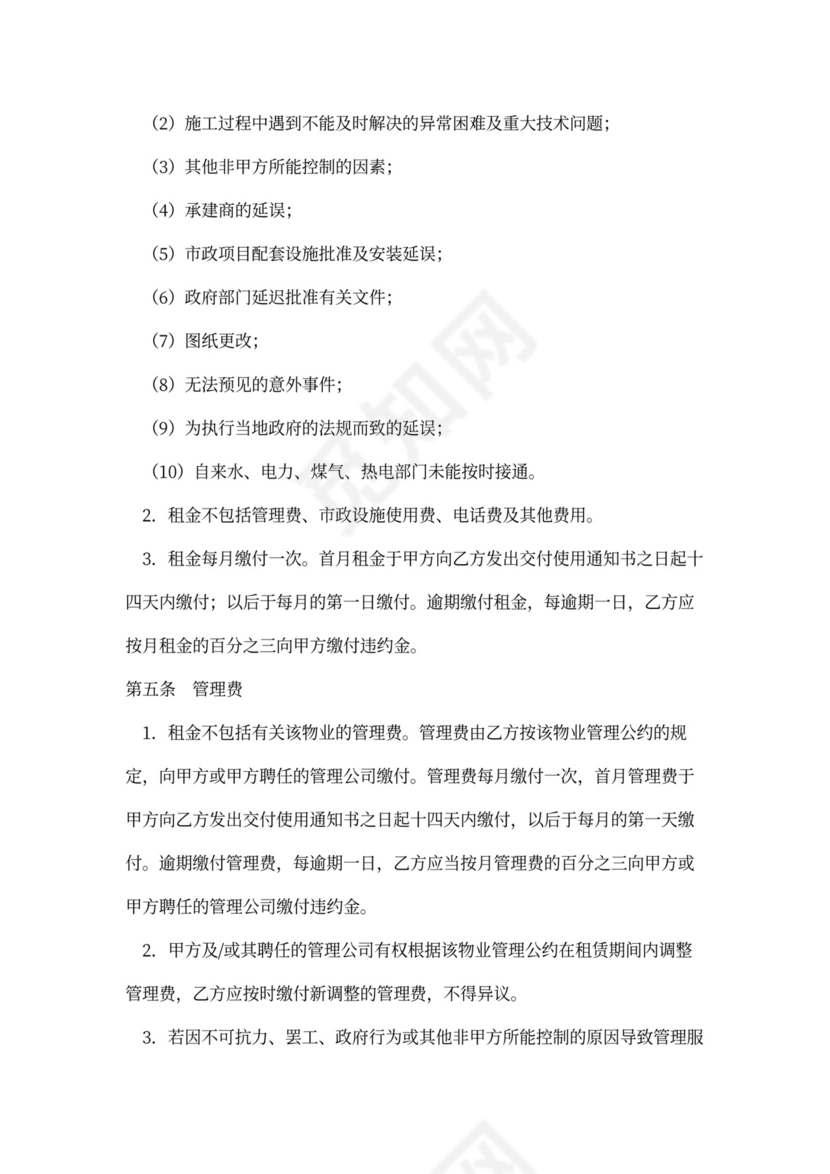 写字楼物业租赁合同范本