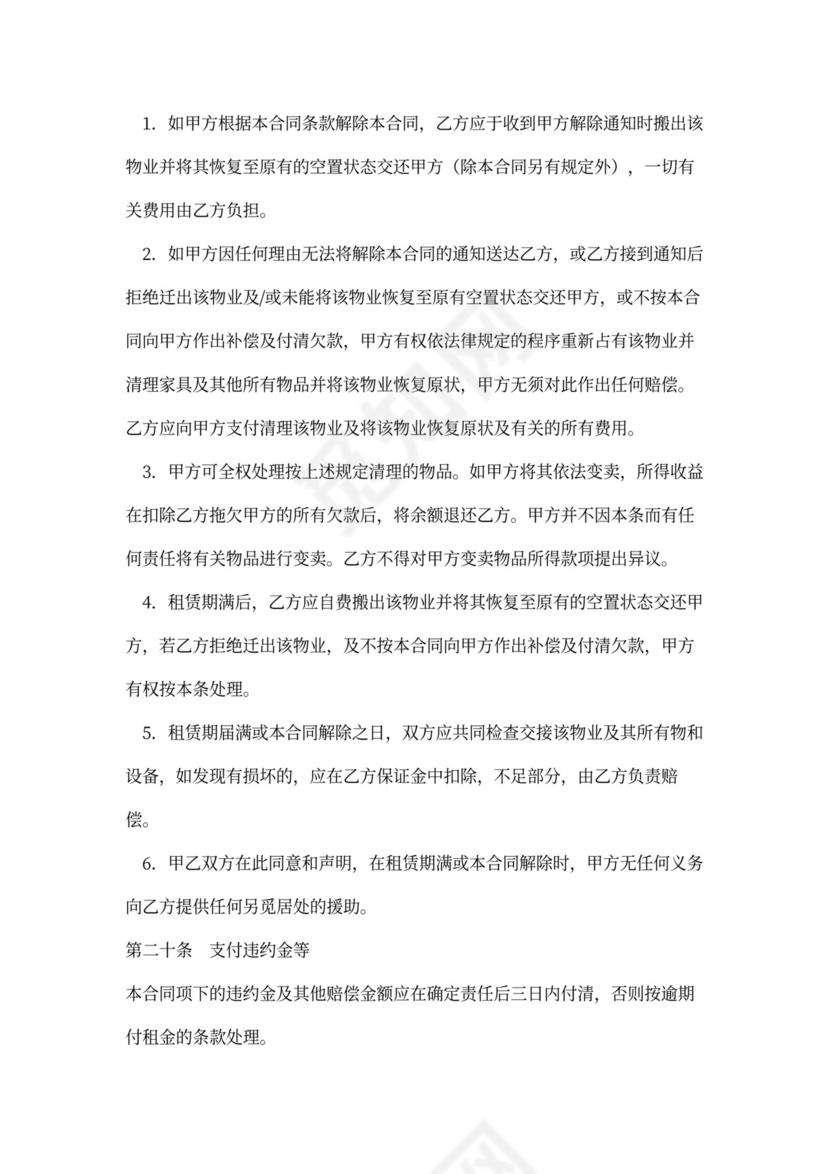 写字楼物业租赁合同范本