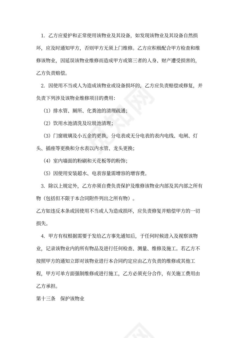 写字楼物业租赁合同范本