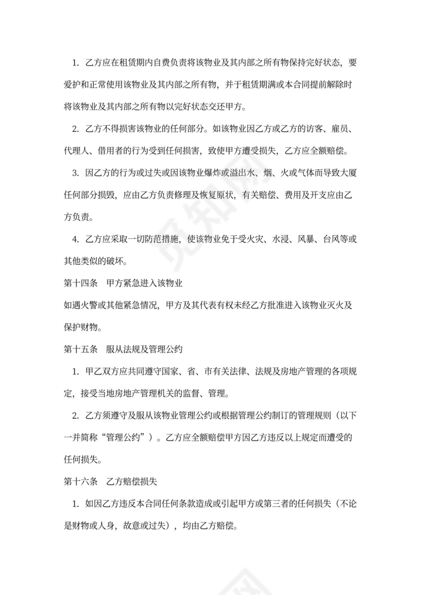 写字楼物业租赁合同范本