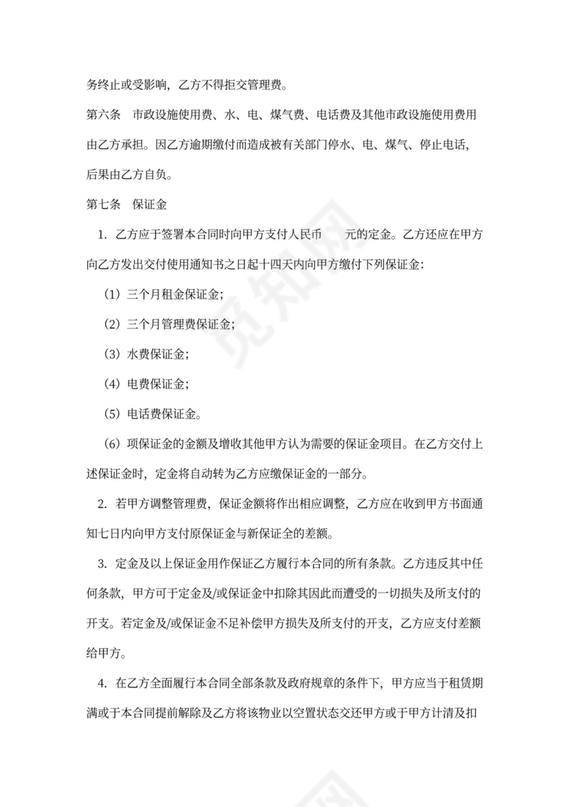 写字楼物业租赁合同范本