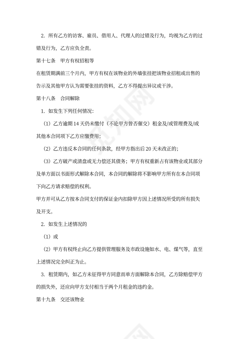 写字楼物业租赁合同范本