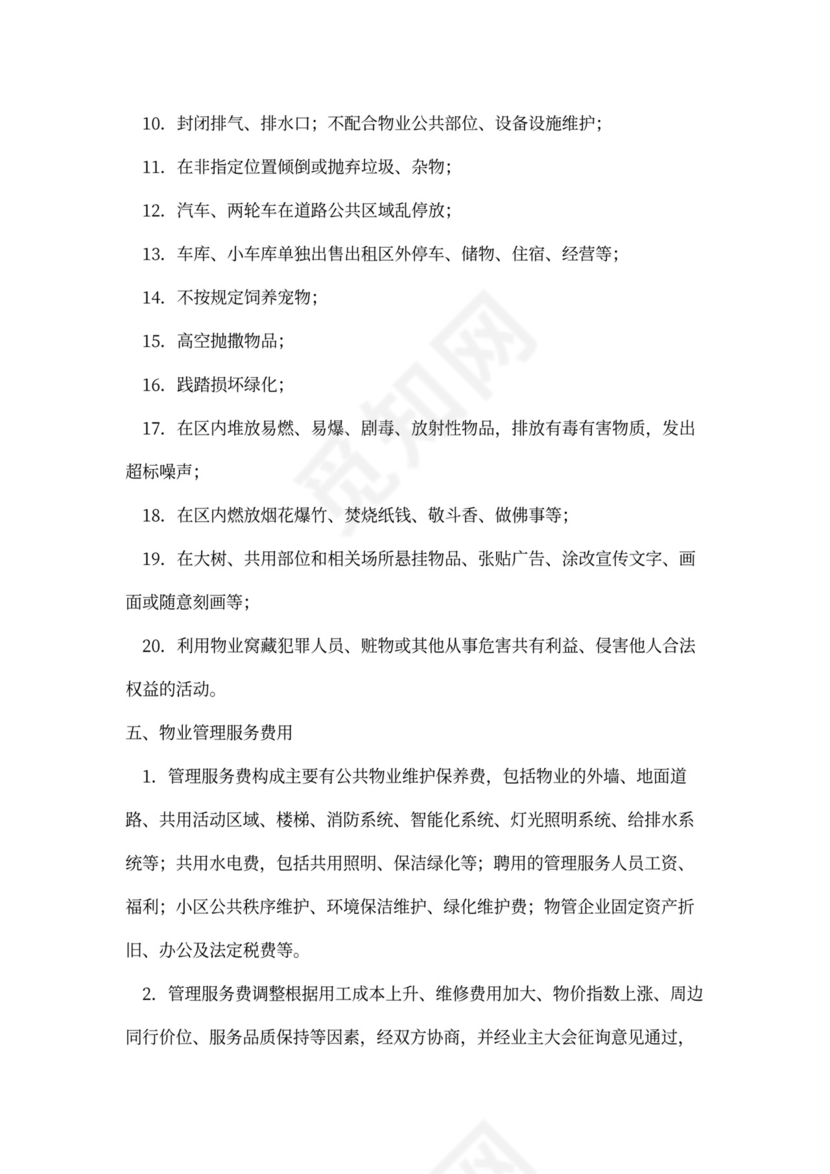 写字楼物业管理合同模板