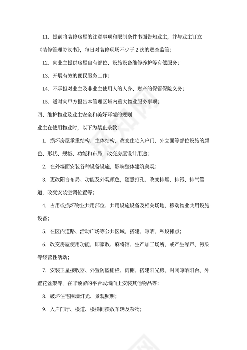 写字楼物业管理合同模板