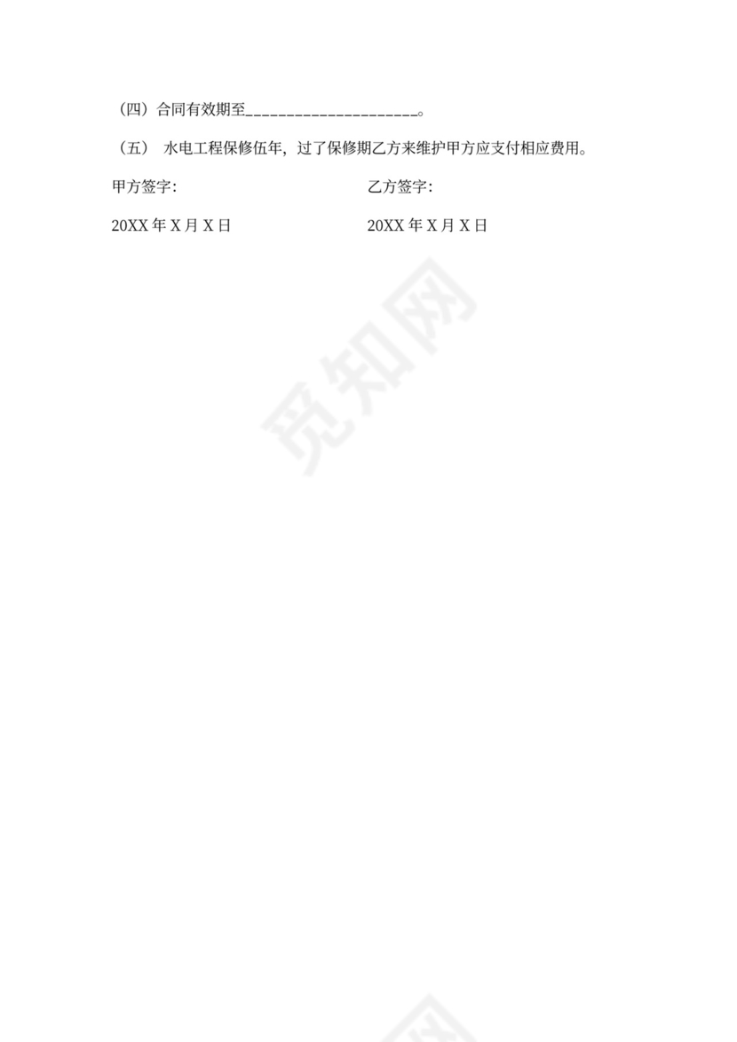 物业水电外包合同