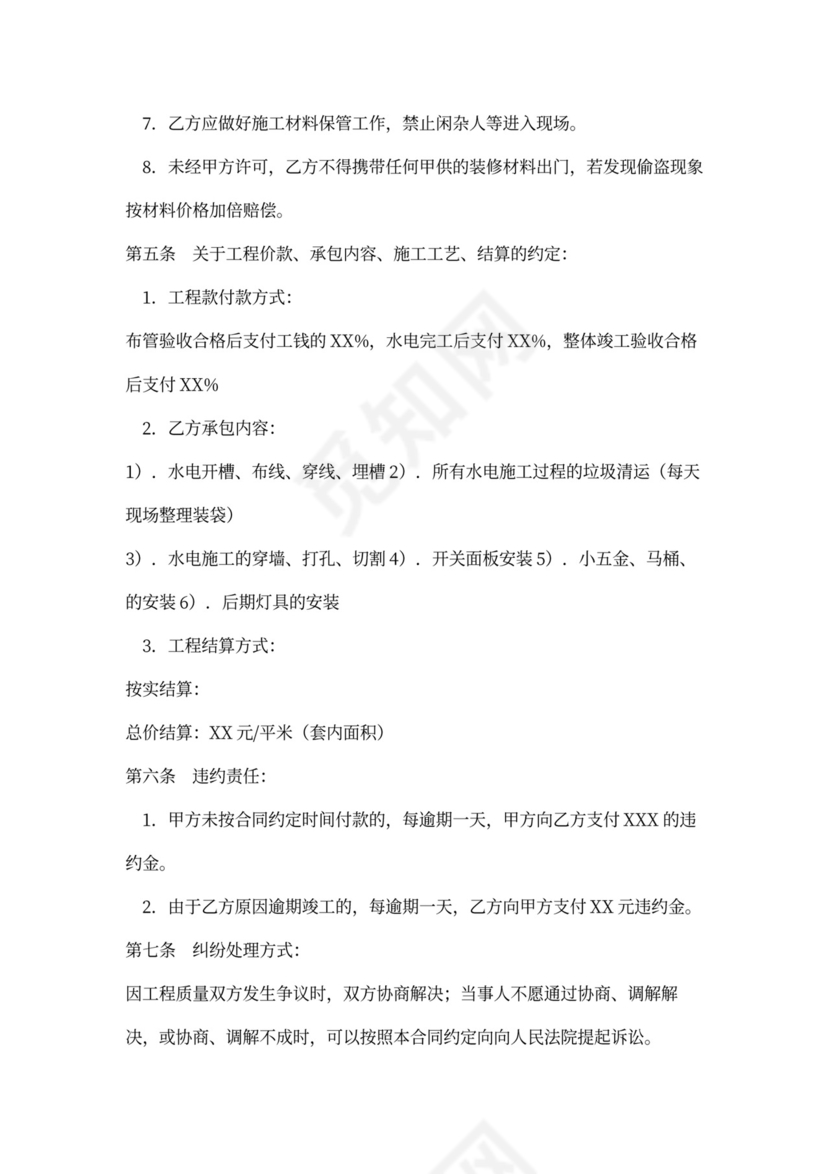 物业水电外包合同