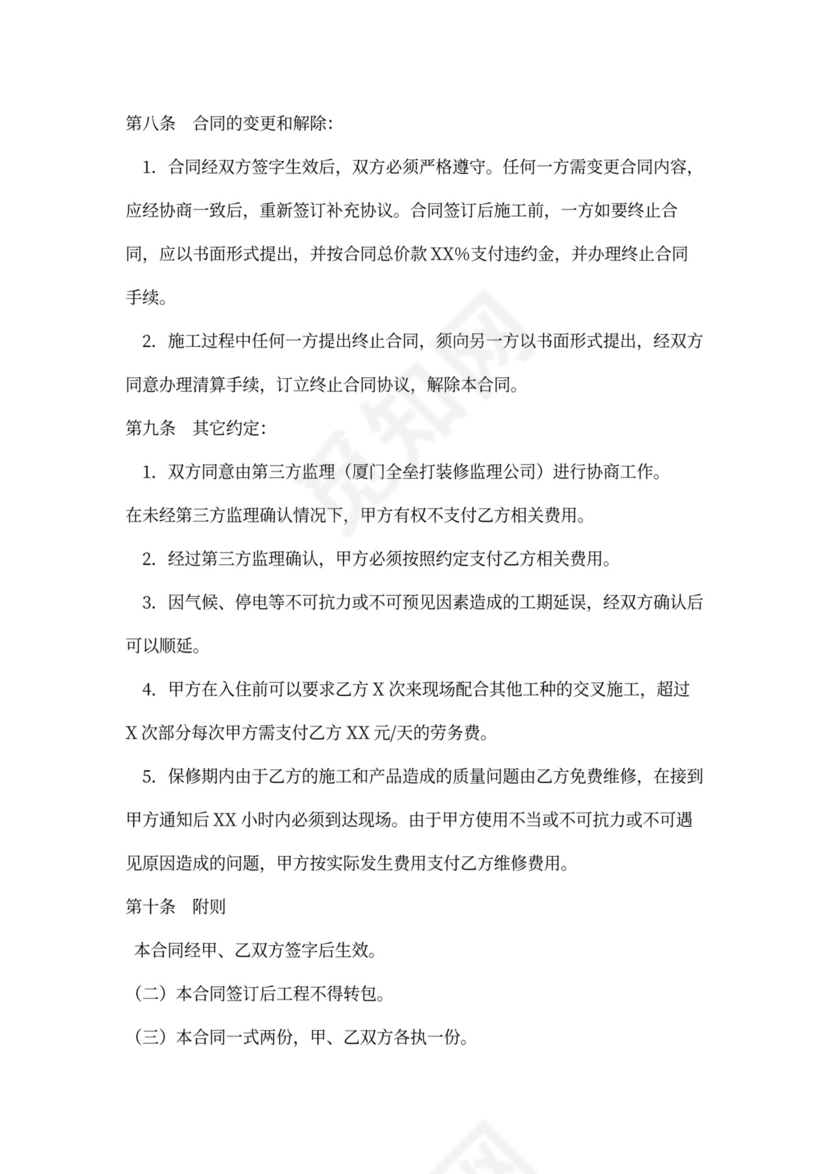 物业水电外包合同