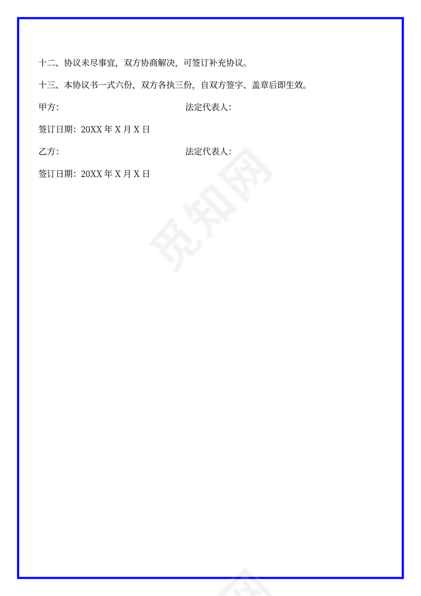 学校物业外包合同范本