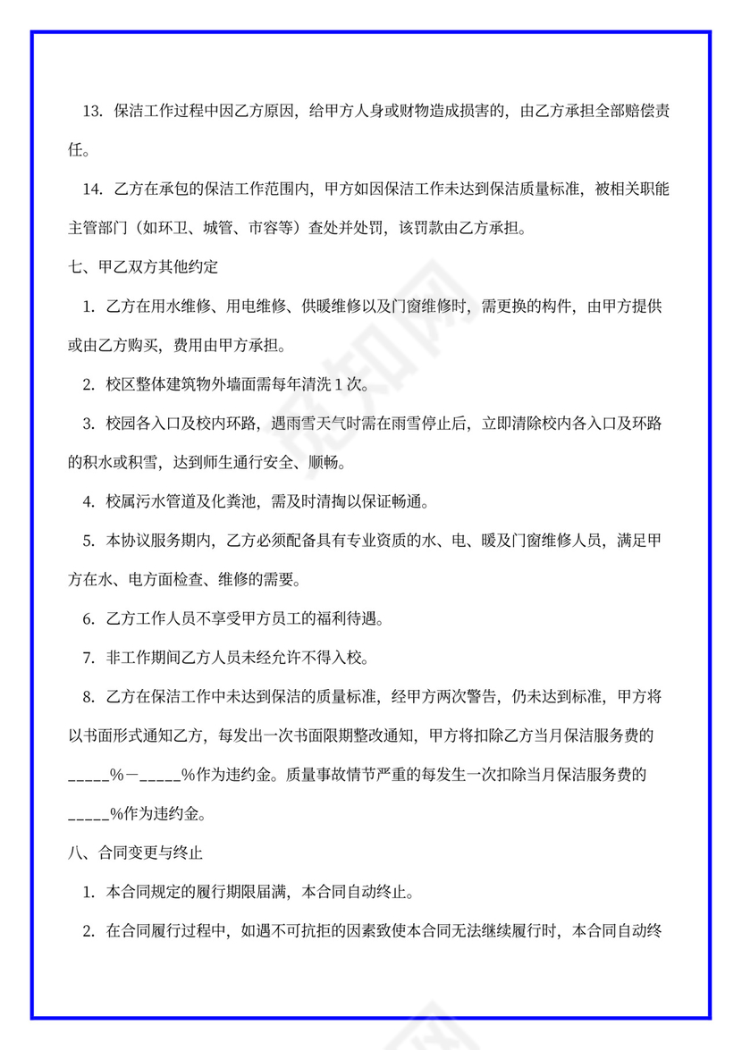 学校物业外包合同范本